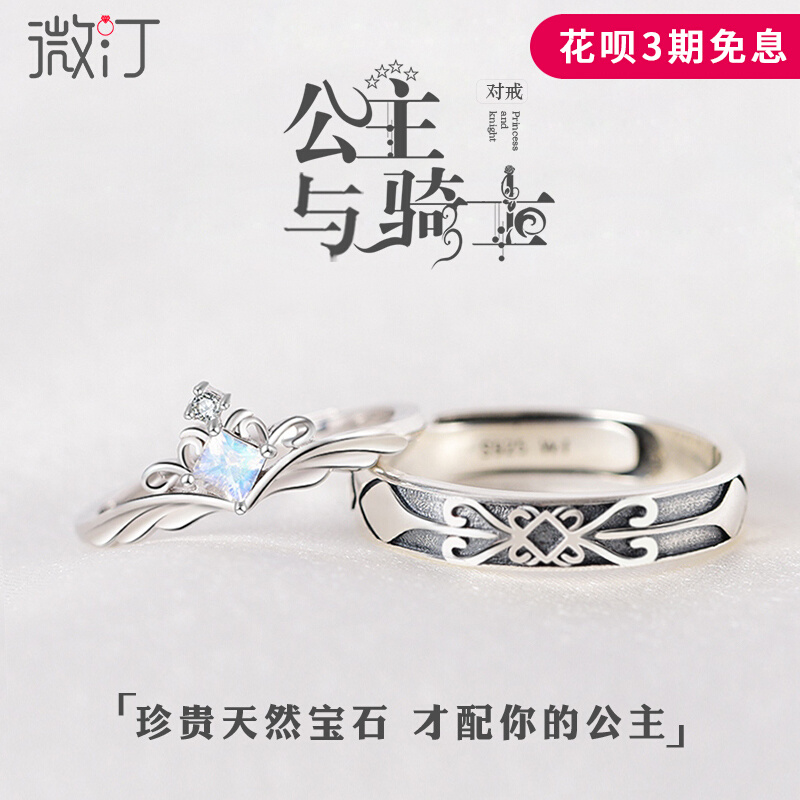 公主骑与士对戒情侣款纯银戒指一对定制刻字开口结婚订婚定情信物-图0