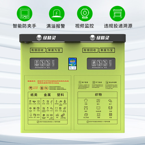 绿精灵双投口智能回收箱垃圾分类旧衣两投口回收柜智能废品回收机 - 图0
