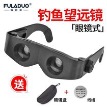 Fishing Telescope High Times High Definition Night Vision Watch Adrift Fishing Theologier Special Amplification of Enlarged Professional Headwear Glasses