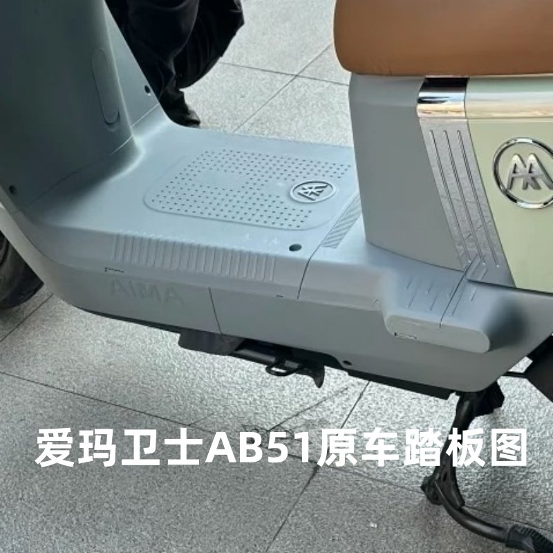 适用于爱玛卫士AB51脚垫TDR4243Z电动车防水耐磨脚踏垫橡胶踏板垫,淘宝优惠券,粉丝福利购,淘宝优惠卷