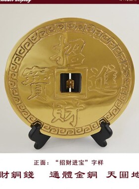 瑞象 8c英寸财进宝铜钱大号大铜钱钱币铜钱摆设家居门店摆件