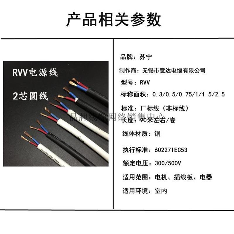 两芯电源线苏宁RVV2&amp;times;0.5 0.75 1.5 2.5白黑色塑料 - 图1
