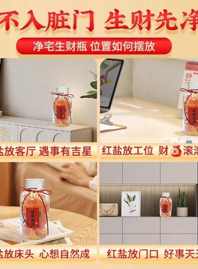 喜马拉雅粗客净宅生p瓶摆件御守盐财财厅位工位盐乔迁新居厕所
