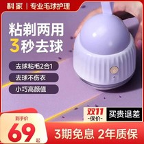 Kojia Fur Ball Trimmer Shave Hair machine Home clothes Cocking Ball Deo Jersey Sweater Sweater Sweater Shake the same
