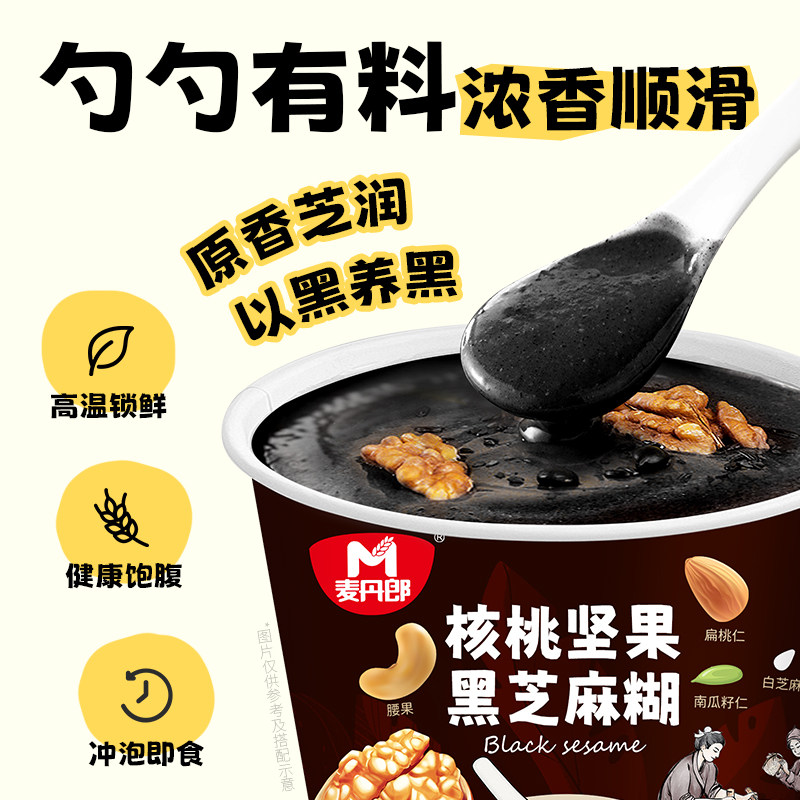 黑芝麻糊杯装营养早餐冲泡即食方便速食核桃坚果阿胶红枣代餐老年