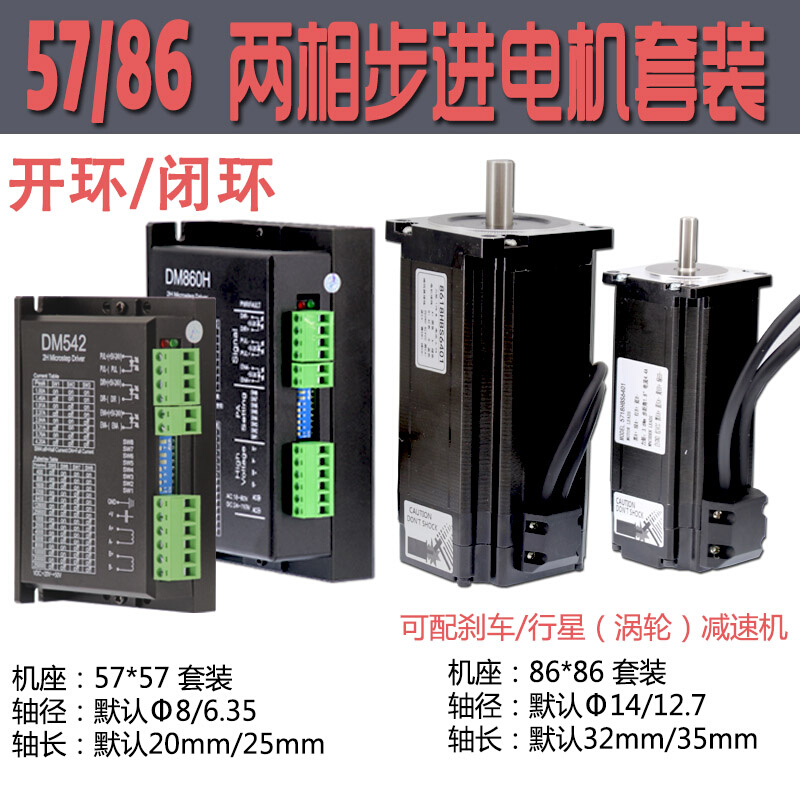 110/130步进电机套装驱动器42/57/86闭环刹车12N16N伺服电机两相