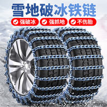 Suitable for Beiqi kai wing xuan Xuan Xuan V3 kai wing X3 kewing X5 C3R C3R E3 E3 car tire anti-slip chain *