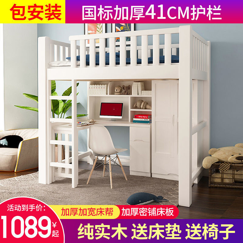 全实木高架床书桌书柜一体高低双层床多功能组合儿童梯柜上床下桌