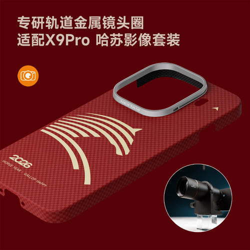 NEXTAIR轻如适用于OPPOFindX9Pro轻骑马年手机壳哈苏增距镜影像套装霍尔磁吸快充超轻薄凯夫拉芳纶纤维保护套 - 图0