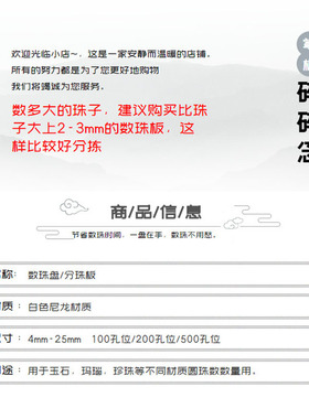 玉石圆珠点珠数珠盘量珠器分珠板