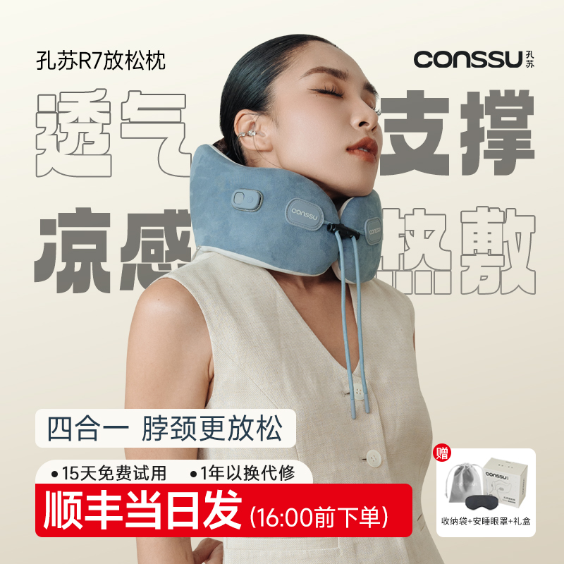 孔苏u型枕飞机坐车旅行颈枕睡觉神器热敷护颈脖子靠枕加热放松枕