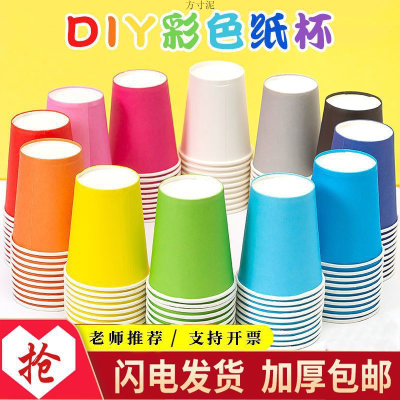 彩色纸杯幼儿园早教diy制作搭建环创装饰大号一次性一件工厂-图1