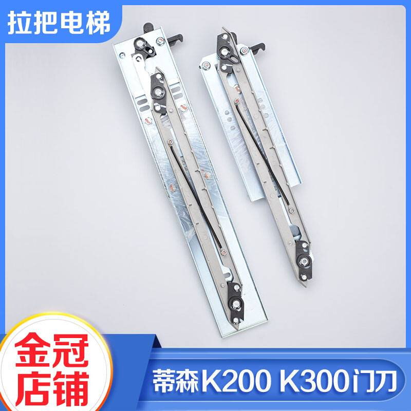 新品原装蒂森电梯K200K300门刀SK40SK50大小门刀佛马特尚途配件包 - 图3