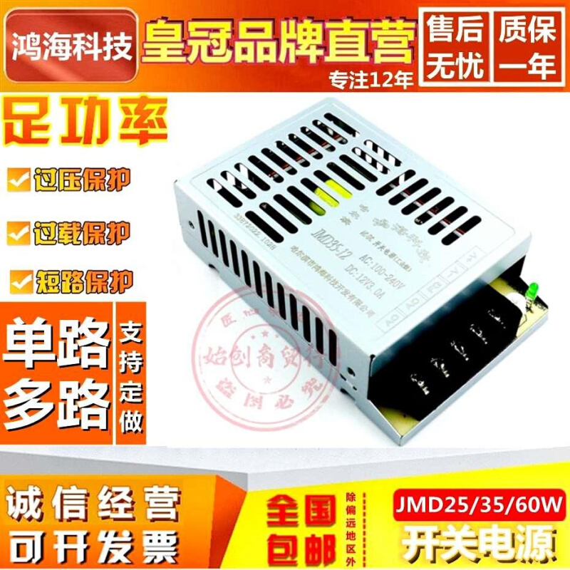 鸿海JMD20W25W30W35W-开关电源220V转直流05V4A5A6A12V3A2A24V1A - 图0