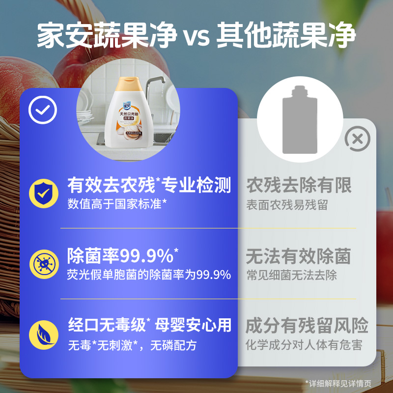 家安蔬果净贝壳粉蔬菜水果去污去残留专用家用蔬果清洗剂100g*3