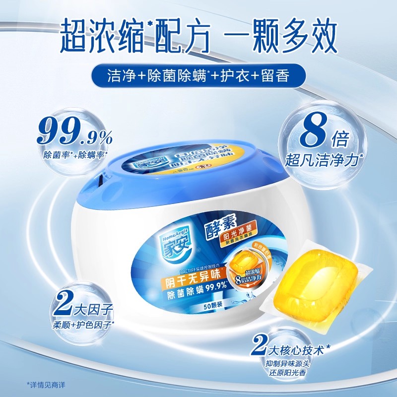 家安洗衣球凝珠50粒/盒洁净留香阳光净菌洗衣珠洗衣液