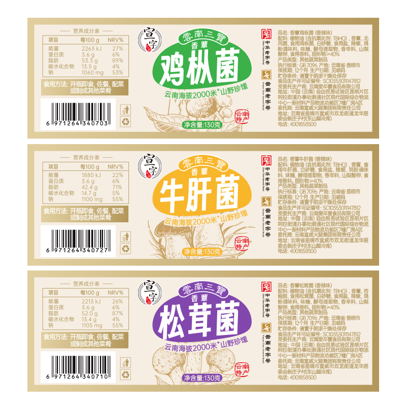 宣字牌即食菌130gX3瓶装云南三宝油鸡枞牛肝松茸菌菇下饭菜香辣菜 - 图3