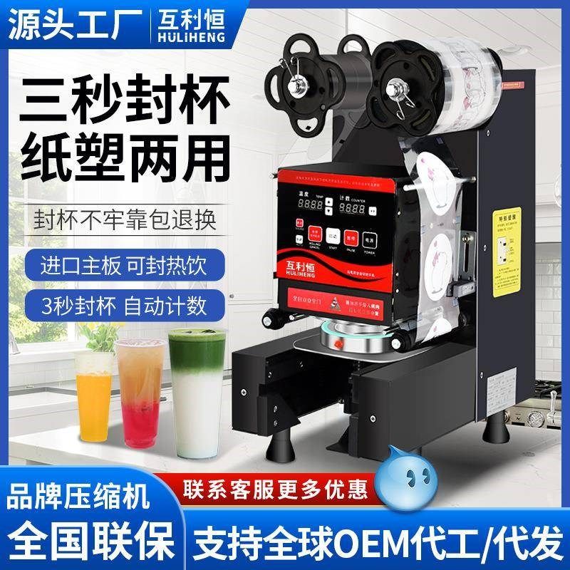 饮料封口机商用豆浆奶茶店设备智能全自动塑料封杯机90/95口通用,淘宝优惠券,粉丝福利购,淘宝优惠卷
