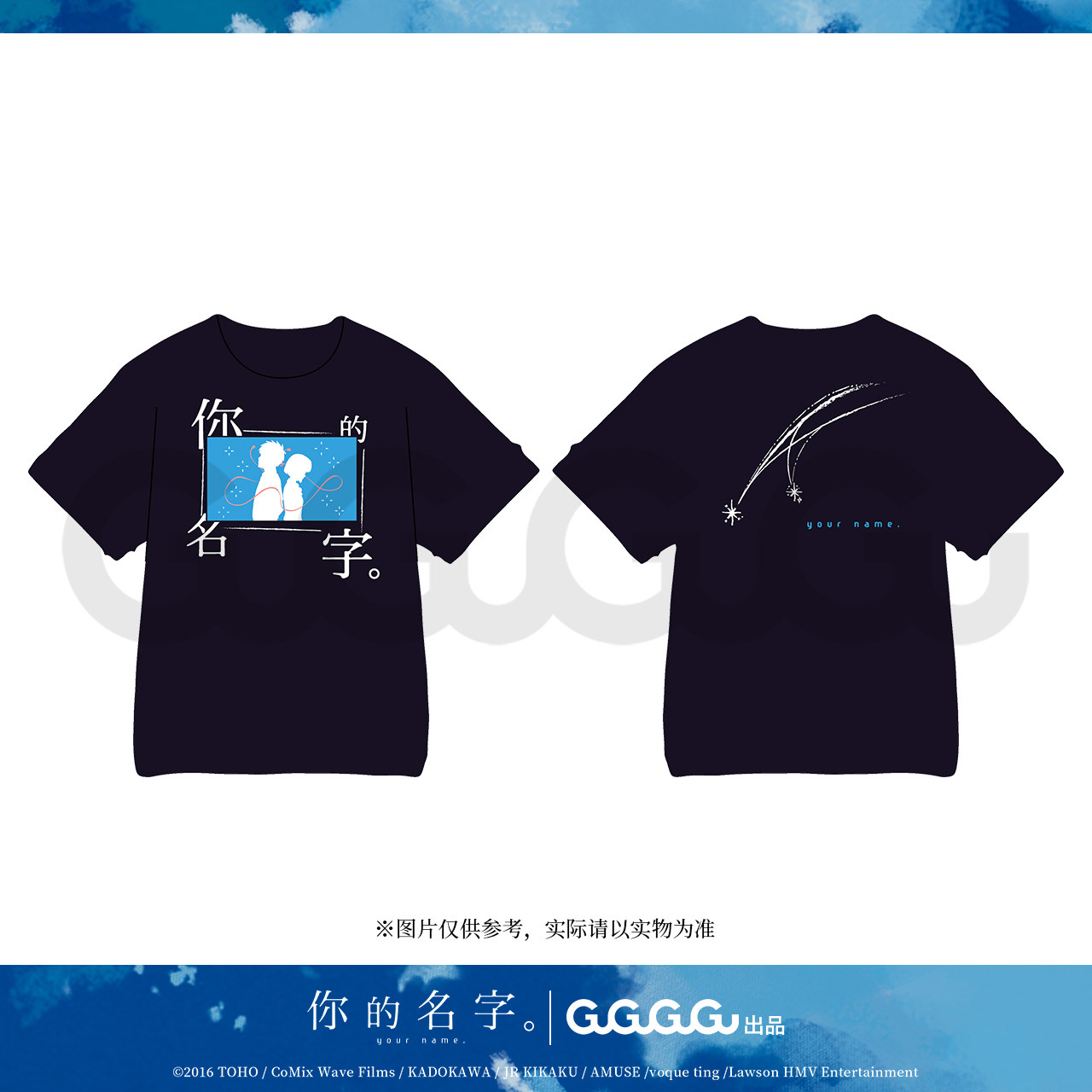 【抄底价】 你的名字 短袖T恤卡通动漫周边谷子礼物,淘宝优惠券,粉丝福利购,淘宝优惠卷