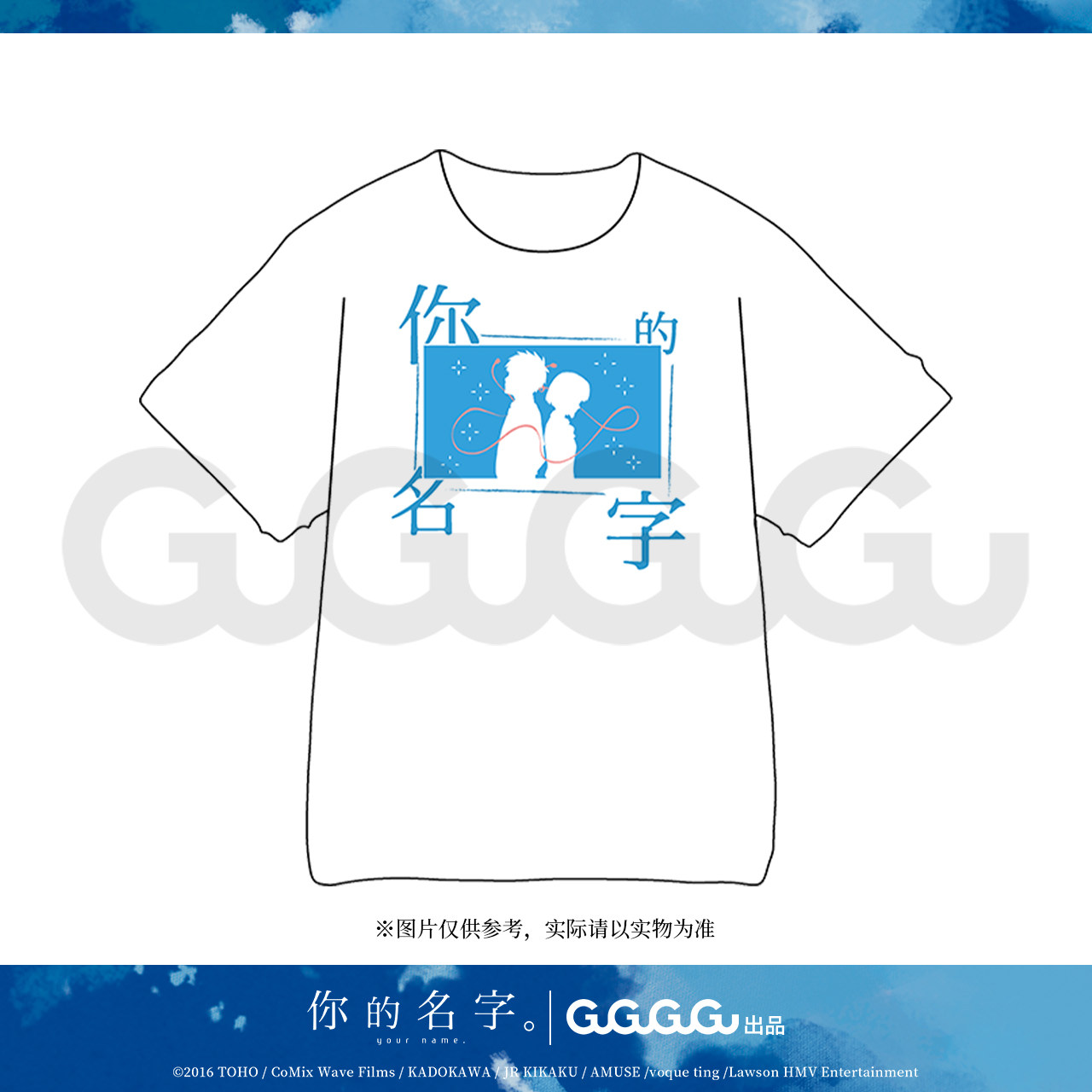 【抄底价】 你的名字 短袖T恤卡通动漫周边谷子礼物,淘宝优惠券,粉丝福利购,淘宝优惠卷