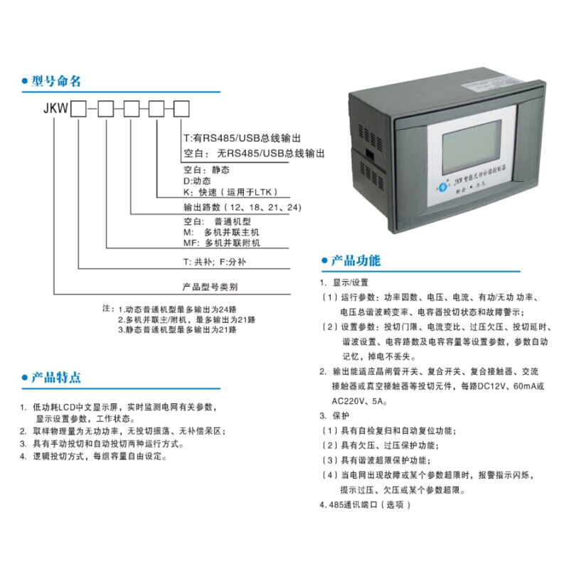 江门JKW5C智能无功补偿控制器12回路16回路24回路220V380V - 图1