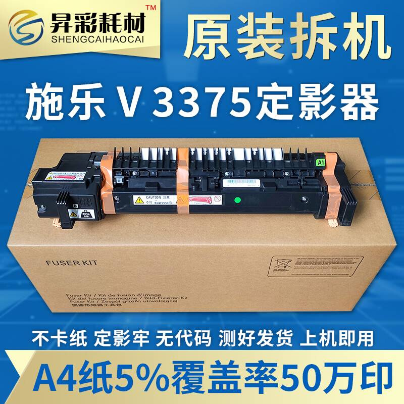 施乐5570定影组件7970 5571 7855 8055 3375 5575 定影器.加热器 - 图0