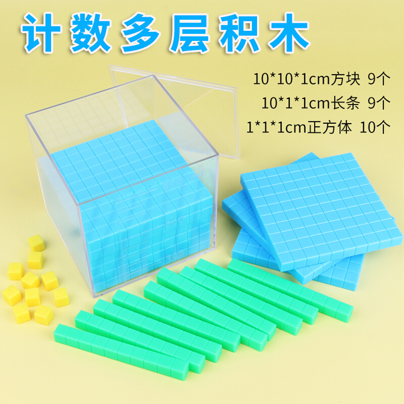 小学数学教具计数多层积木二年级下万以内计算计数器学具正方体学 - 图0