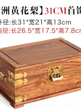 新款复子古红木木首饰盒珠宝箱镜带锁 花梨雕实木质中式手饰品收