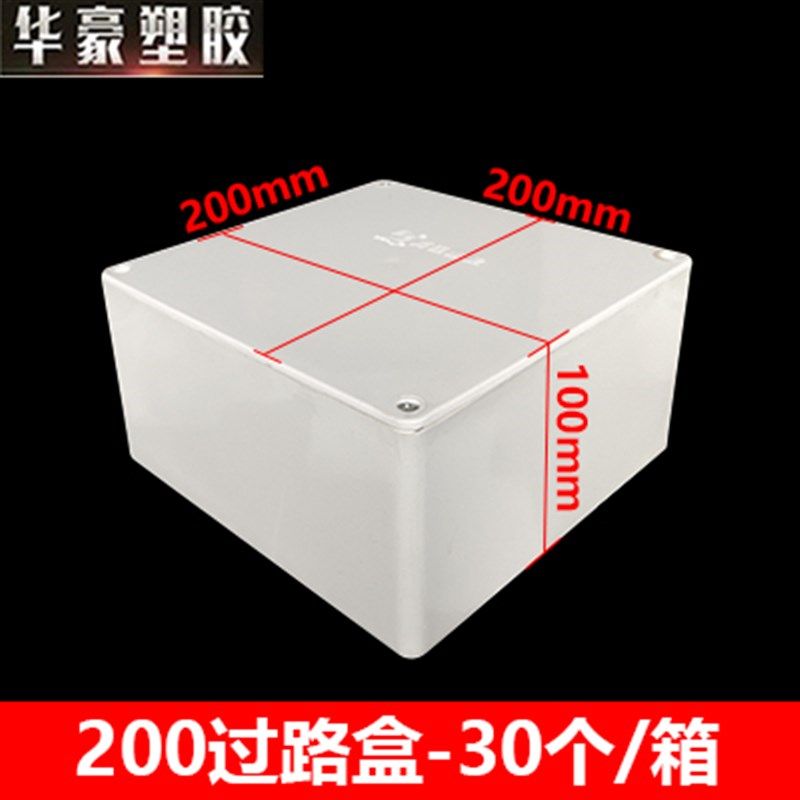 塑料防水接线盒室外室外监控过线盒100 120 150 200 pvc过路盒,淘宝优惠券,粉丝福利购,淘宝优惠卷