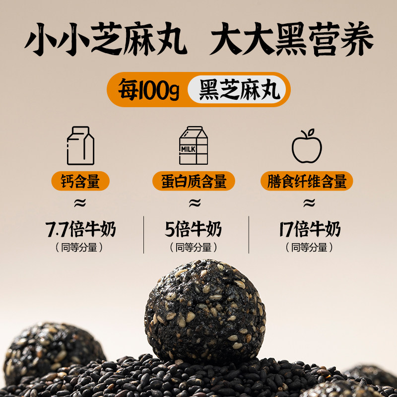 黑芝麻丸零食中鹿迪尔东北鹿企黑芝麻量足饱满14颗/盒独立包装
