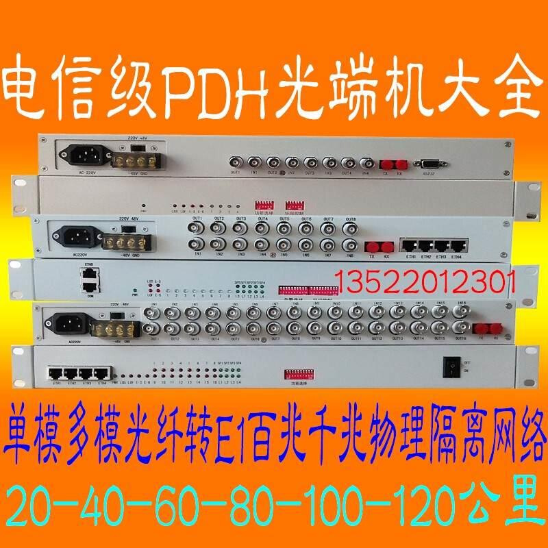 E1转4/8/16/30路电话光端机32路PCM综合复用设备2M兆磁石语音定制 - 图1