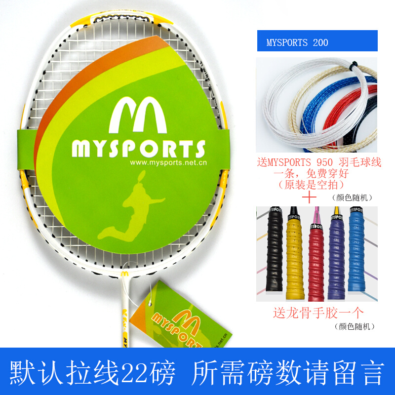 mysports 200 羽毛球拍 碳纤维初学ymqp训练拍 单拍 送手胶