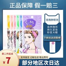 Japanese vegan double eyele leather patch female invisible natural lace No mark single face double face Blister Eye Special BOOK XIN