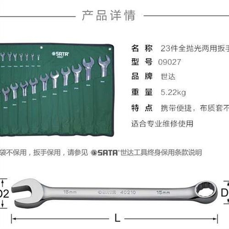 工具 23件套公制全抛光两用扳手 09027 - 图0