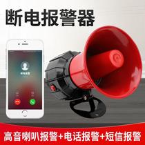 Power off siren 220v farm power outage mobile phone alert to 380V three-phase blackout call missing phone notice