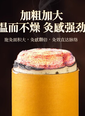 7cm雷火灸条加粗艾灸柱艾灸盒