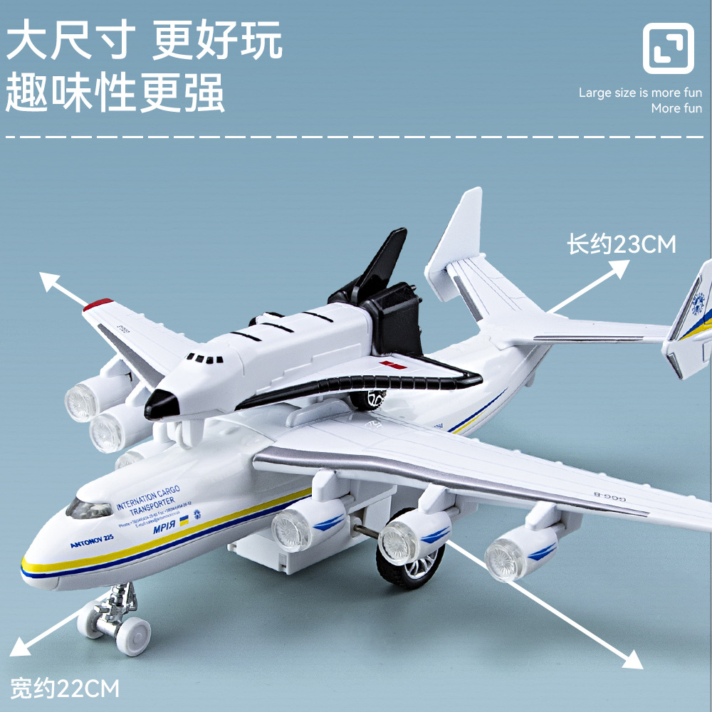 凯威仿真模型安225航天运输飞机声光回力客机模型摆件儿童玩具 - 图1