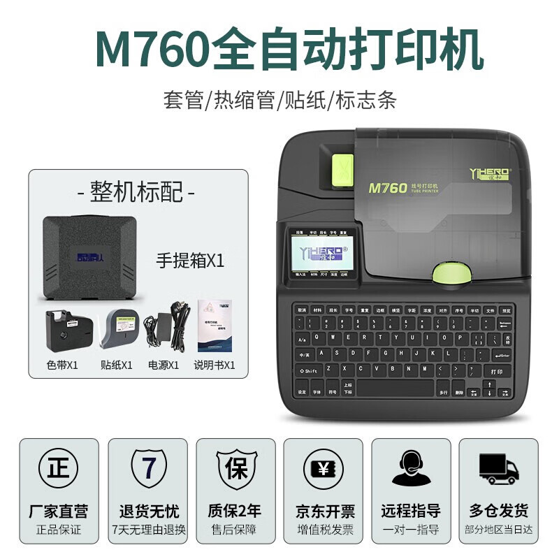 【三年质保】谊和M780电子线号机号码管PVC套管贴纸全自动手持号 - 图3