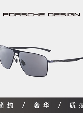 【自营】保时捷设计 质感碳纤维 驾驶镜片偏光增彩太阳镜墨镜男款