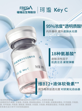【直播同款】珂谧KeyC水光扎微晶注活精华液紧致淡纹3ml官方旗舰