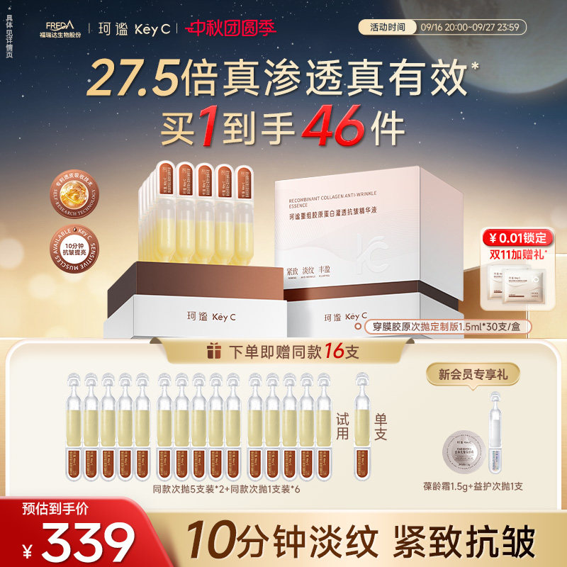 珂谧穿膜胶原棒胶原次抛重组胶原抗皱淡纹次抛精华紧致充盈