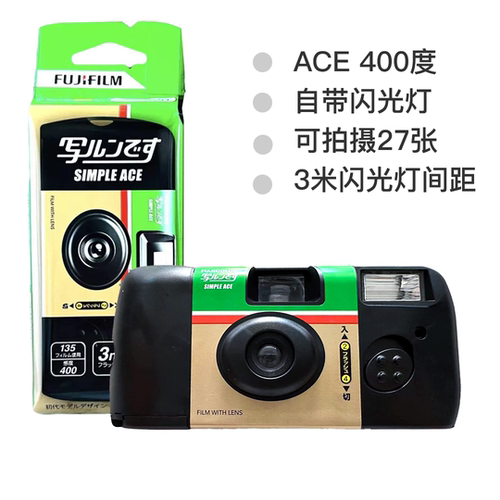 FUJIFILM富士Simple ACE一次性胶卷复古胶片机复古绿一次性相机 - 图3