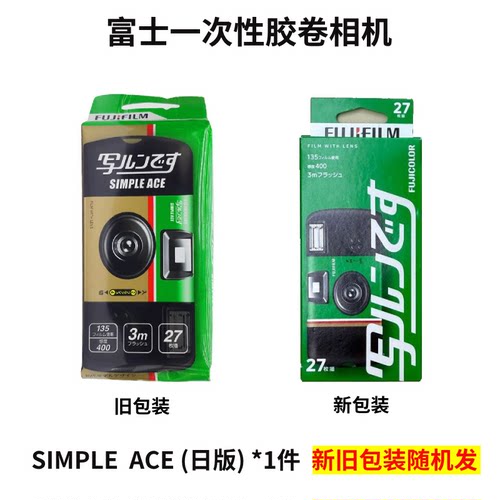FUJIFILM富士Simple ACE一次性胶卷复古胶片机复古绿一次性相机 - 图0