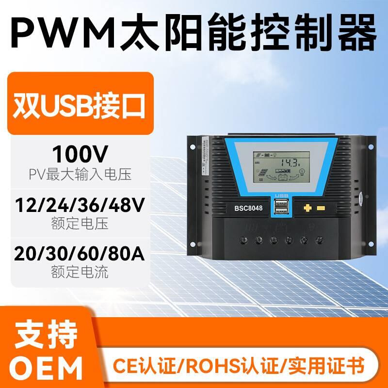 8m0a跨BSC2024v境pw的太阳能控制器12v2436v48v太能锂电池光伏控 - 图2