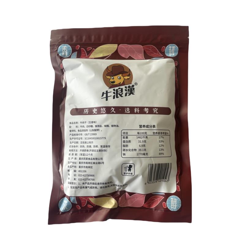 重庆特产 牛浪汉五香牛肉干 五香条 250g*4袋 2斤 长条零食