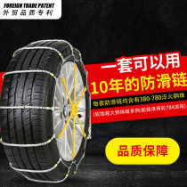 Sedan Non-slip Chain Car Off-road Car Suv Wagon Unhurt Tire Snowball Steel Wire Rope chain Beyond SCCs