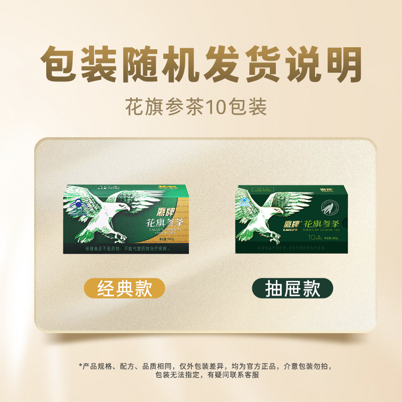 【淘宝秒杀】鹰牌花旗参西洋参茶尝鲜10包*3g皂苷官方正品MS,淘宝优惠券,粉丝福利购,淘宝优惠卷