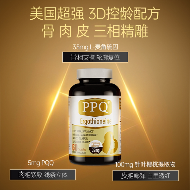 American PPQ Ergothioneine Capsules PQQ Anti-oxidant Aging Lifting Firming Brightening Internal Adjustment Wrinkles Skin Care 60 Capsules