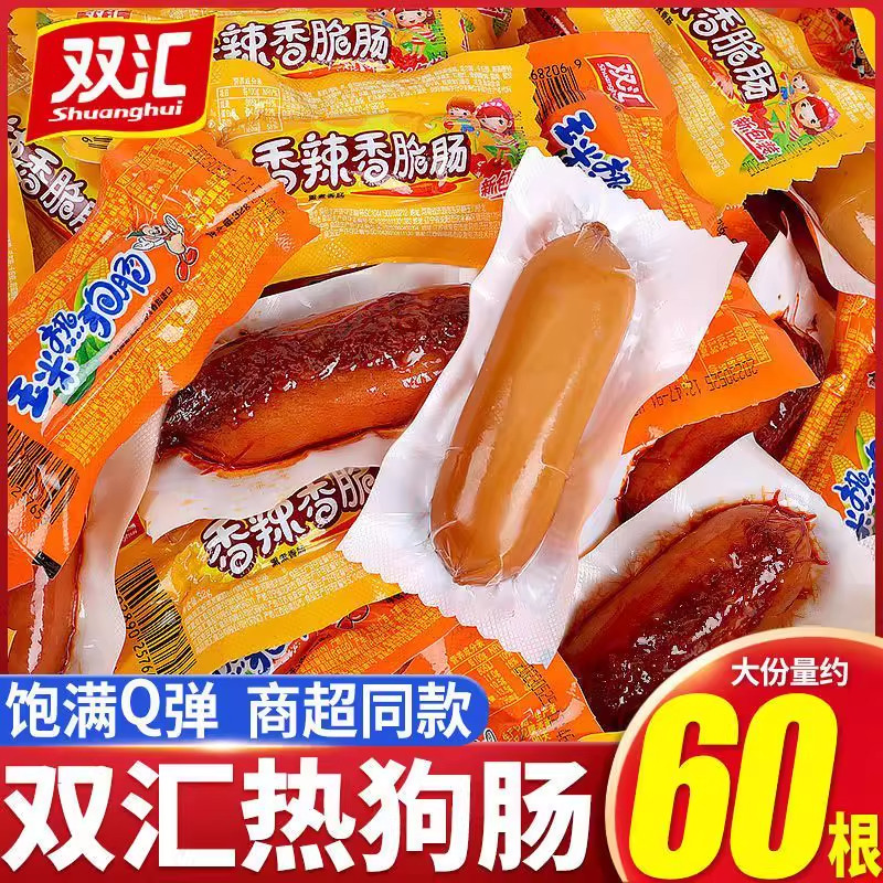 双汇火腿肠32g香肠玉米泡面搭档即食香辣香脆烤肠整箱热狗小零食