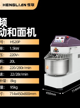变频恒联双动双速变频商用和面机
